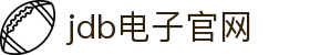 JDB(中国)电子-官方网站