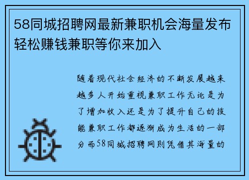 58同城招聘网最新兼职机会海量发布轻松赚钱兼职等你来加入