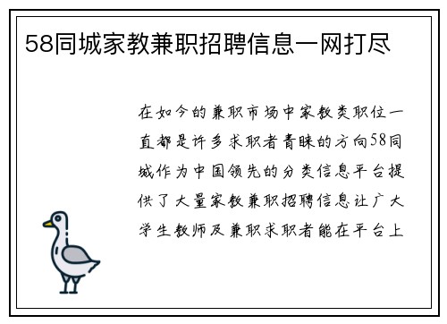 58同城家教兼职招聘信息一网打尽