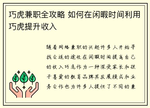 /uploads/images/20250704/qiao-hu-jian-zhi-quan-gong-lyue-ru-he-zai-xian-xia-shi-jian-li-yong-qiao-hu-ti-sheng-shou-ru.webp