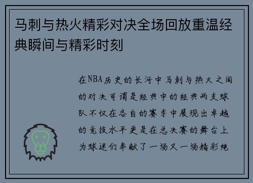 马刺与热火精彩对决全场回放重温经典瞬间与精彩时刻