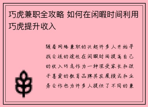 /uploads/images/20250705/qiao-hu-jian-zhi-quan-gong-lyue-ru-he-zai-xian-xia-shi-jian-li-yong-qiao-hu-ti-sheng-shou-ru.webp