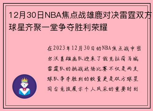 /uploads/images/20250706/12-yue-30-ri-nba-jiao-dian-zhan-xiong-lu-dui-jue-lei-ting-shuang-fang-qiu-xing-qi-ju-yi-tang-zheng-duo-sheng-li-rong-yao.webp