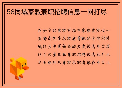 58同城家教兼职招聘信息一网打尽