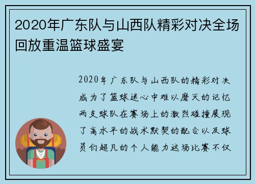 /uploads/images/20250707/2020-nian-guang-dong-dui-yu-shan-xi-dui-jing-cai-dui-jue-quan-chang-hui-fang-chong-wen-lan-qiu-sheng-yan.webp