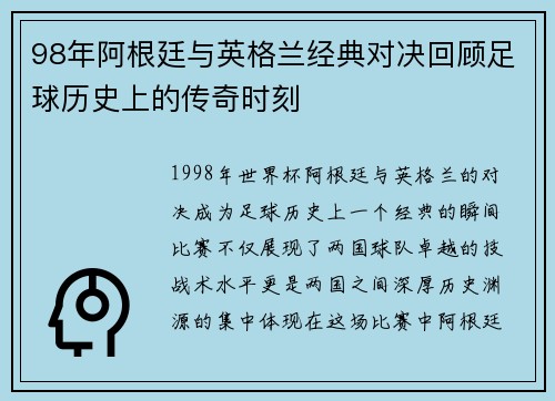 /uploads/images/20250707/98-nian-a-gen-ting-yu-ying-ge-lan-jing-dian-dui-jue-hui-gu-zu-qiu-li-shi-shang-de-chuan-qi-shi-ke.webp