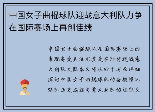 /uploads/images/20250708/zhong-guo-nyu-zi-qu-gun-qiu-dui-ying-zhan-yi-da-li-dui-li-zheng-zai-guo-ji-sai-chang-shang-zai-chuang-jia-ji.webp