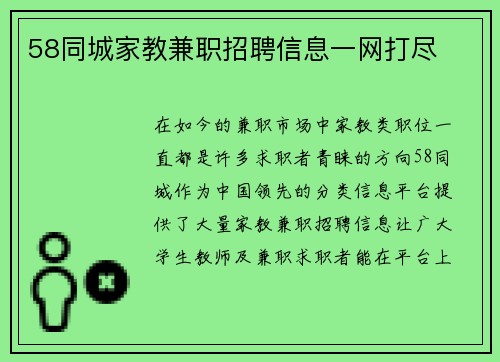 58同城家教兼职招聘信息一网打尽