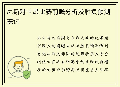 /uploads/images/20250712/ni-si-dui-ka-ang-bi-sai-qian-zhan-fen-xi-ji-sheng-fu-yu-ce-tan-tao.webp