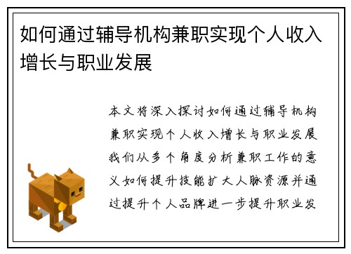 /uploads/images/20250712/ru-he-tong-guo-fu-dao-ji-gou-jian-zhi-shi-xian-ge-ren-shou-ru-zeng-zhang-yu-zhi-ye-fa-zhan.webp