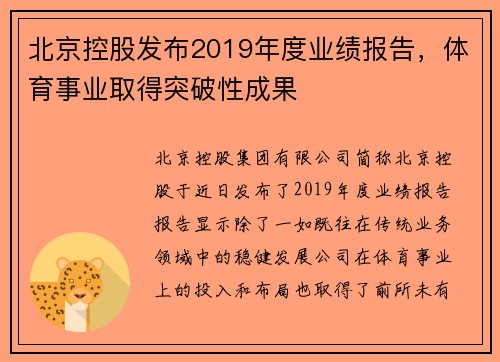 北京控股发布2019年度业绩报告，体育事业取得突破性成果