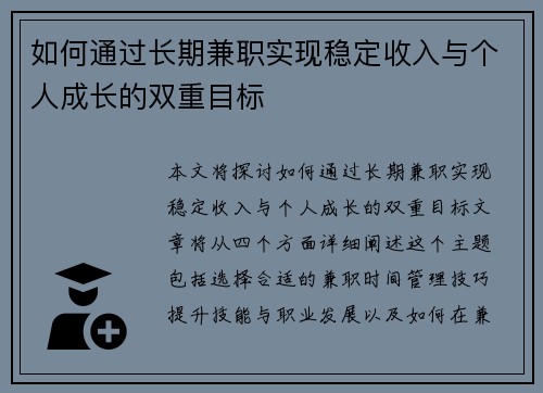 /uploads/images/20250714/ru-he-tong-guo-chang-qi-jian-zhi-shi-xian-wen-ding-shou-ru-yu-ge-ren-cheng-zhang-de-shuang-chong-mu-biao.webp