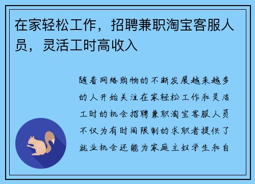 /uploads/images/20250714/zai-jia-qing-song-gong-zuo-zhao-pin-jian-zhi-tao-bao-ke-fu-ren-yuan-ling-huo-gong-shi-gao-shou-ru.webp