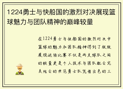 /uploads/images/20250715/1224-yong-shi-yu-kuai-chuan-guo-de-ji-lie-dui-jue-zhan-xian-lan-qiu-mei-li-yu-tuan-dui-jing-shen-de-dian-feng-jiao-liang.webp