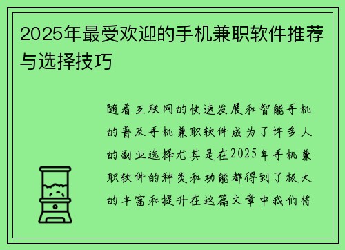 /uploads/images/20250715/2025-nian-zui-shou-huan-ying-de-shou-ji-jian-zhi-ruan-jian-tui-jian-yu-xuan-ze-ji-qiao.webp