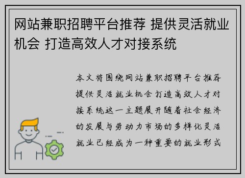 /uploads/images/20250715/wang-zhan-jian-zhi-zhao-pin-ping-tai-tui-jian-ti-gong-ling-huo-jiu-ye-ji-hui-da-zao-gao-xiao-ren-cai-dui-jie-xi-tong.webp