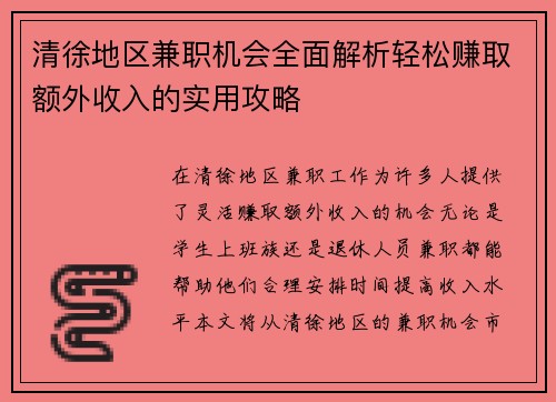 清徐地区兼职机会全面解析轻松赚取额外收入的实用攻略
