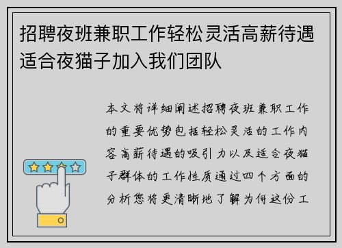 招聘夜班兼职工作轻松灵活高薪待遇适合夜猫子加入我们团队