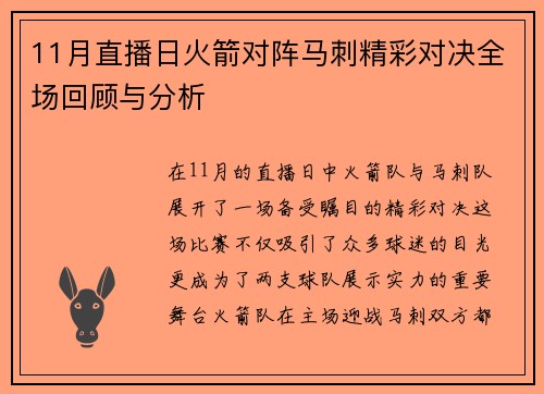 /uploads/images/20250717/11-yue-zhi-bo-ri-huo-jian-dui-zhen-ma-ci-jing-cai-dui-jue-quan-chang-hui-gu-yu-fen-xi.webp