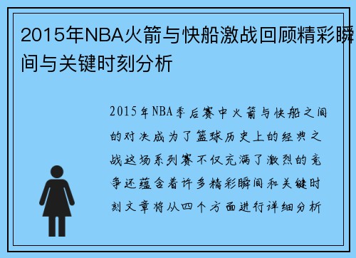 /uploads/images/20250717/2015-nian-nba-huo-jian-yu-kuai-chuan-ji-zhan-hui-gu-jing-cai-shun-jian-yu-guan-jian-shi-ke-fen-xi.webp