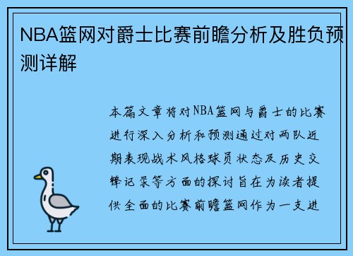 /uploads/images/20250718/nba-lan-wang-dui-jue-shi-bi-sai-qian-zhan-fen-xi-ji-sheng-fu-yu-ce-xiang-jie.webp