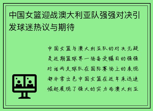 /uploads/images/20250718/zhong-guo-nyu-lan-ying-zhan-ao-da-li-ya-dui-qiang-qiang-dui-jue-yin-fa-qiu-mi-re-yi-yu-qi-dai.webp