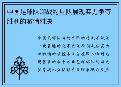 /uploads/images/20250718/zhong-guo-zu-qiu-dui-ying-zhan-yue-dan-dui-zhan-xian-shi-li-zheng-duo-sheng-li-de-ji-qing-dui-jue.webp