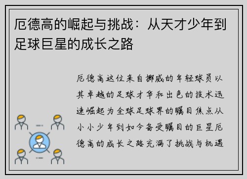 /uploads/images/20250720/e-de-gao-de-jue-qi-yu-tiao-zhan-cong-tian-cai-shao-nian-dao-zu-qiu-ju-xing-de-cheng-zhang-zhi-lu.webp