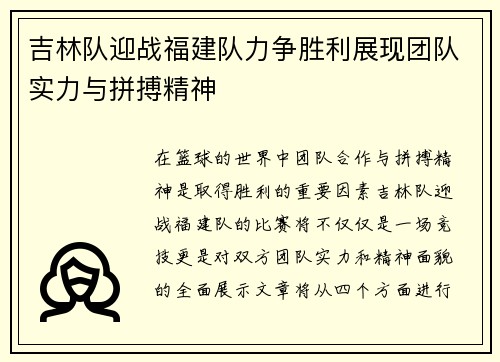 /uploads/images/20250720/ji-lin-dui-ying-zhan-fu-jian-dui-li-zheng-sheng-li-zhan-xian-tuan-dui-shi-li-yu-pin-bo-jing-shen.webp