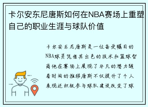 /uploads/images/20250720/ka-er-an-dong-ni-tang-si-ru-he-zai-nba-sai-chang-shang-chong-su-zi-ji-de-zhi-ye-sheng-ya-yu-qiu-dui-jia-zhi.webp