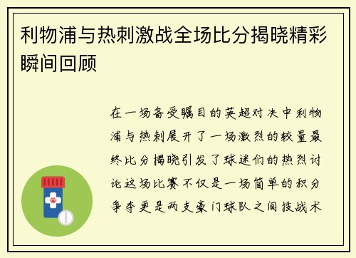 /uploads/images/20250720/li-wu-pu-yu-re-ci-ji-zhan-quan-chang-bi-fen-jie-xiao-jing-cai-shun-jian-hui-gu.webp
