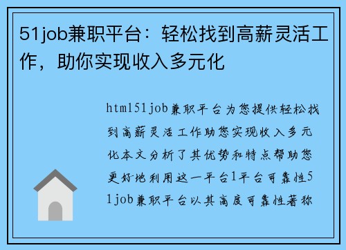 /uploads/images/20250721/51job-jian-zhi-ping-tai-qing-song-zhao-dao-gao-xin-ling-huo-gong-zuo-zhu-ni-shi-xian-shou-ru-duo-yuan-hua.webp
