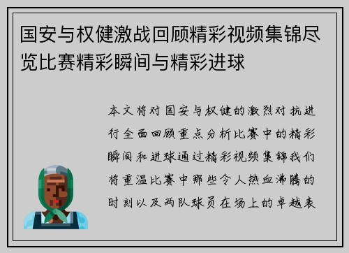 /uploads/images/20250721/guo-an-yu-quan-jian-ji-zhan-hui-gu-jing-cai-shi-pin-ji-jin-jin-lan-bi-sai-jing-cai-shun-jian-yu-jing-cai-jin-qiu.webp