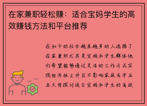 /uploads/images/20250721/zai-jia-jian-zhi-qing-song-zhuan-shi-he-bao-ma-xue-sheng-de-gao-xiao-zhuan-qian-fang-fa-he-ping-tai-tui-jian.webp