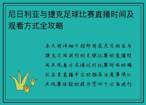 /uploads/images/20250722/ni-ri-li-ya-yu-jie-ke-zu-qiu-bi-sai-zhi-bo-shi-jian-ji-guan-kan-fang-shi-quan-gong-lyue.webp