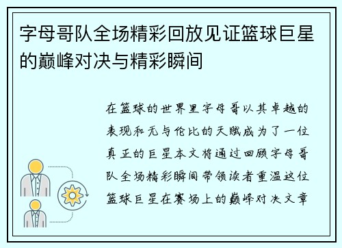 /uploads/images/20250722/zi-mu-ge-dui-quan-chang-jing-cai-hui-fang-jian-zheng-lan-qiu-ju-xing-de-dian-feng-dui-jue-yu-jing-cai-shun-jian.webp