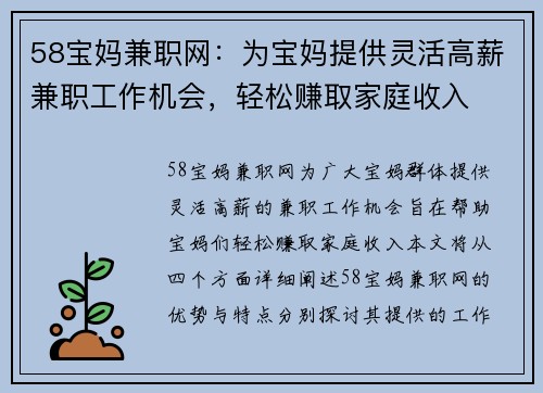 58宝妈兼职网：为宝妈提供灵活高薪兼职工作机会，轻松赚取家庭收入