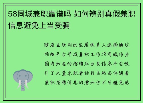 /uploads/images/20250724/58-tong-cheng-jian-zhi-kao-pu-ma-ru-he-bian-bie-zhen-jia-jian-zhi-xin-xi-bi-mian-shang-dang-shou-pian.webp