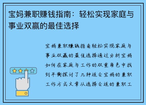 宝妈兼职赚钱指南：轻松实现家庭与事业双赢的最佳选择