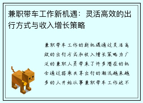 兼职带车工作新机遇：灵活高效的出行方式与收入增长策略