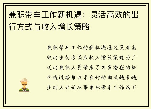 /uploads/images/20250725/jian-zhi-dai-che-gong-zuo-xin-ji-yu-ling-huo-gao-xiao-de-chu-xing-fang-shi-yu-shou-ru-zeng-chang-ce-lyue.webp