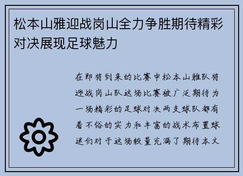 /uploads/images/20250725/song-ben-shan-ya-ying-zhan-gang-shan-quan-li-zheng-sheng-qi-dai-jing-cai-dui-jue-zhan-xian-zu-qiu-mei-li.webp