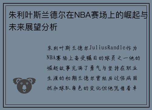 /uploads/images/20250725/zhu-li-ye-si-lan-de-er-zai-nba-sai-chang-shang-de-jue-qi-yu-wei-lai-zhan-wang-fen-xi.webp