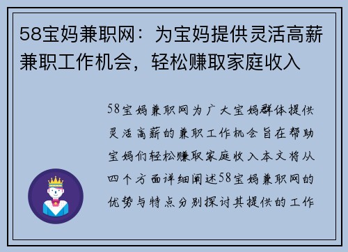 58宝妈兼职网：为宝妈提供灵活高薪兼职工作机会，轻松赚取家庭收入