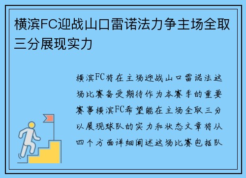 /uploads/images/20250726/heng-bin-fc-ying-zhan-shan-kou-lei-nuo-fa-li-zheng-zhu-chang-quan-qu-san-fen-zhan-xian-shi-li.webp