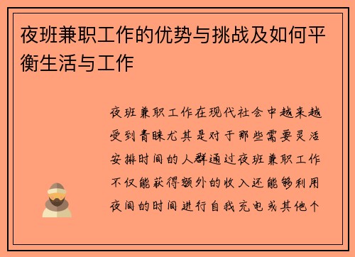 夜班兼职工作的优势与挑战及如何平衡生活与工作