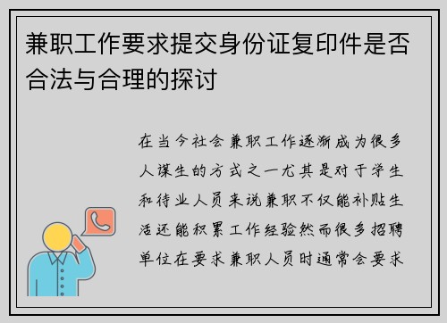 /uploads/images/20250727/jian-zhi-gong-zuo-yao-qiu-ti-jiao-shen-fen-zheng-fu-yin-jian-shi-fou-he-fa-yu-he-li-de-tan-tao.webp