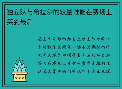 /uploads/images/20250728/du-li-dui-yu-xi-la-er-de-jiao-liang-shui-neng-zai-sai-chang-shang-xiao-dao-zui-hou.webp