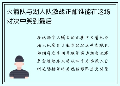 /uploads/images/20250728/huo-jian-dui-yu-hu-ren-dui-ji-zhan-zheng-han-shui-neng-zai-zhe-chang-dui-jue-zhong-xiao-dao-zui-hou.webp