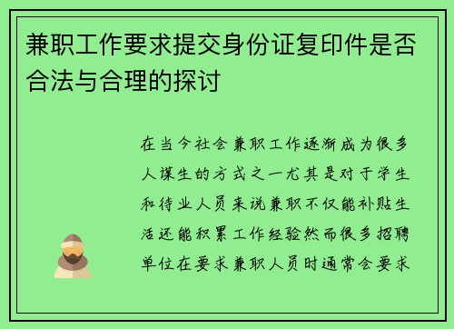 /uploads/images/20250728/jian-zhi-gong-zuo-yao-qiu-ti-jiao-shen-fen-zheng-fu-yin-jian-shi-fou-he-fa-yu-he-li-de-tan-tao.webp